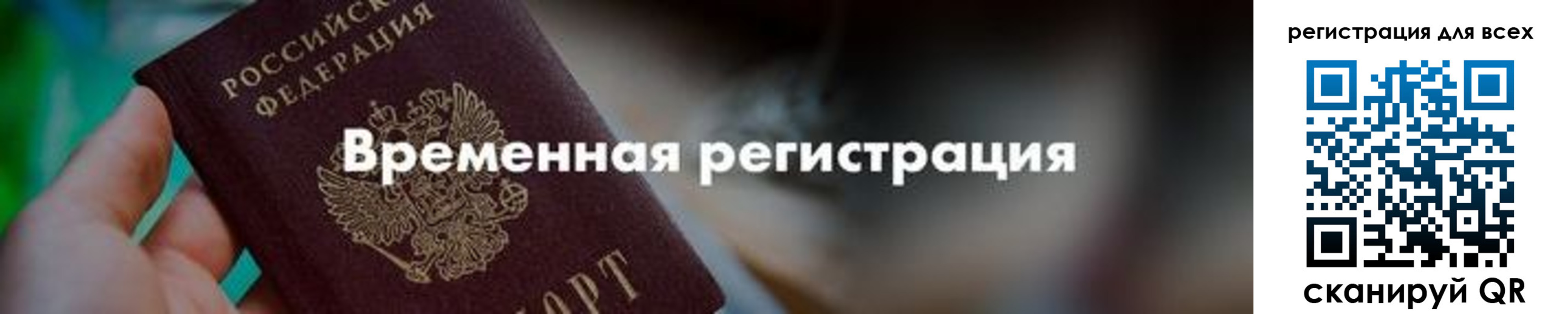 временная регистрация в квартире в Чехове