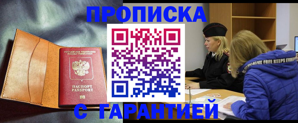 временная регистрация для школы в Чехове